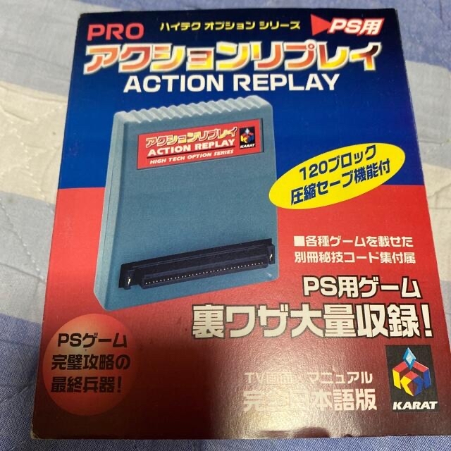 アクションリプレイ　PS用