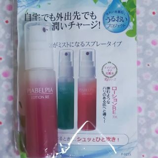 ピアベルピア ローション RE 化粧水 www.pegasusforkids.com
