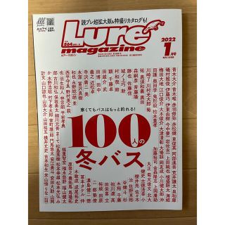 Lure magazine 2022年1月号(趣味/スポーツ)