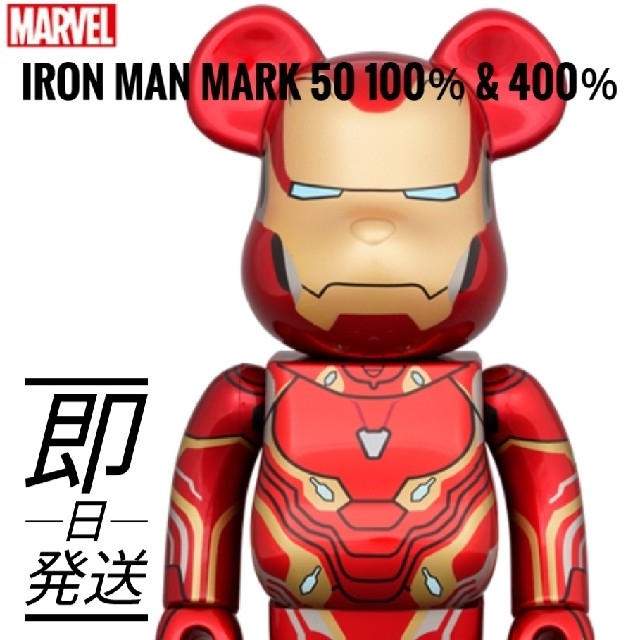 BE@RBRICK IRON MAN MARK 50 100% 400%フィギュア