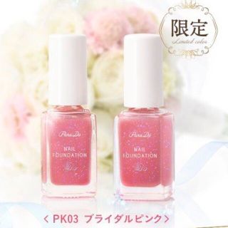 NAIL FOUNDATION(マニキュア)