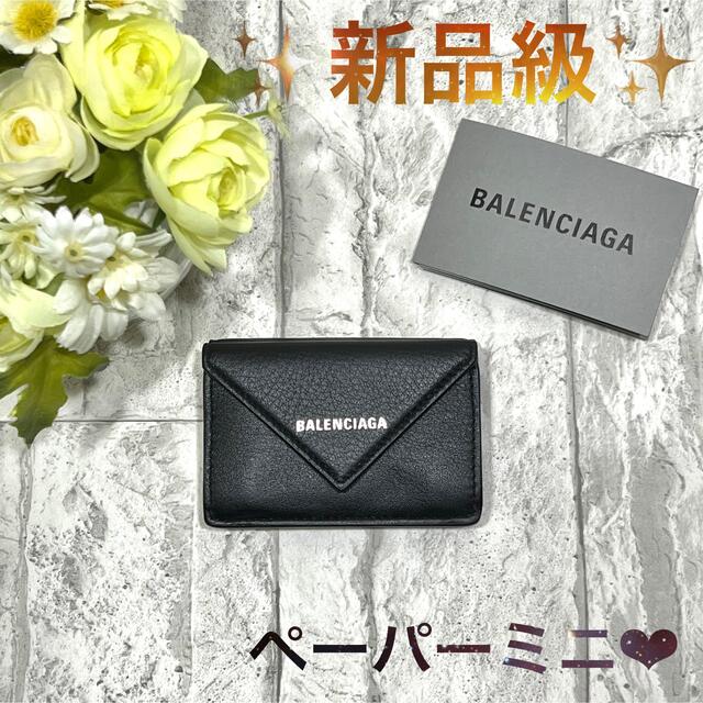 予約】 Balenciaga - バレンシアガ ペーパーミニウォレット ミニ財布