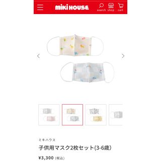 ミキハウス(mikihouse)の【ミキハウス】マスク　sサイズ　2枚セット　新品(その他)