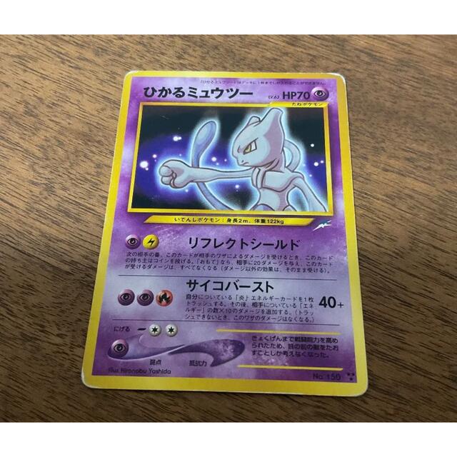 ひかるミュウツー ポケカ ポケモンカードゲーム 旧裏 - ポケモンカード ひかるミュウツー ポケカ ポケモンカードゲーム 旧裏 - ポケモンカード