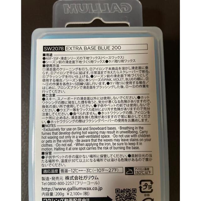 GALLIUM(ガリウム)のりょう様専用 2個 GALLIUM BASE BLUE 200 スポーツ/アウトドアのスキー(その他)の商品写真