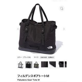 ザノースフェイス(THE NORTH FACE)の新品　THE NORTH FACE ノースフェイス　フィルデンスギアトートM(トートバッグ)