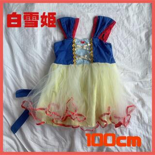 白雪姫 ドレス ハロウィン100cm ディズニー　子供　女の子　仮装　コス(ワンピース)