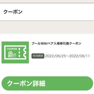 ◆◆◆ よみうりランド ペア　ワンデーパス引換クーポン ◆◆◆2.