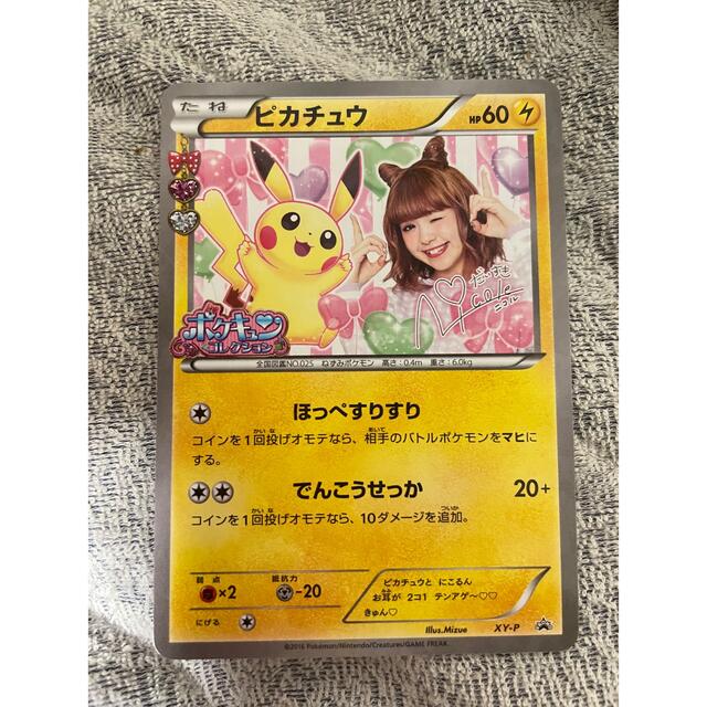 ピカチュウXY-P ポケキュンコレクション ニコるんサイン入り 【10%OFF ...