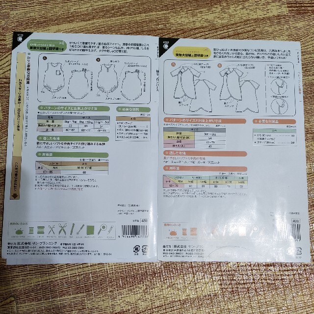 フィットパターン ベビー用型紙 2種類 ハンドメイドの素材/材料(型紙/パターン)の商品写真