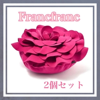 フランフラン(Francfranc)のFrancfranc ロージアクッション　2個セット❣️新品(クッション)