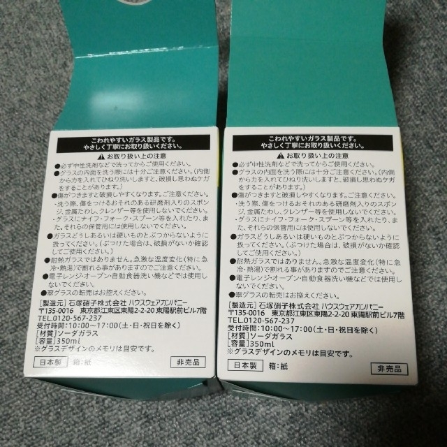 サントリー　翠グラスx2個　非売品 インテリア/住まい/日用品のキッチン/食器(グラス/カップ)の商品写真