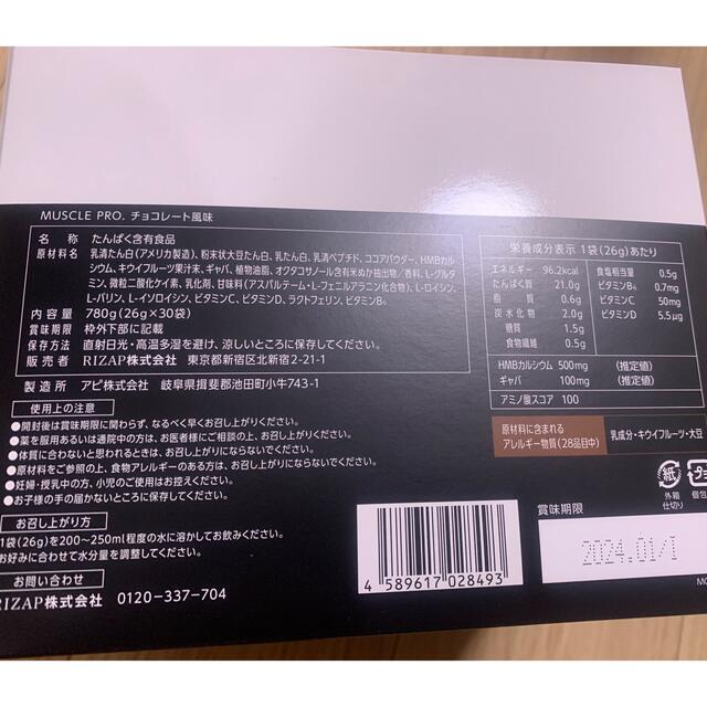 rizap プロテイン(チョコレート風味)30袋 食品/飲料/酒の健康食品(プロテイン)の商品写真