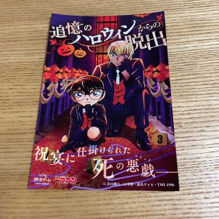 名探偵コナン　追憶のハロウィンからの脱出　ポストカード(キャラクターグッズ)