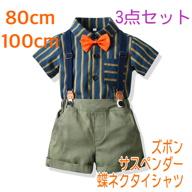 【80.100cmcm】男の子 フォーマル 3点セット 197 夏用スーツ キッズ/ベビー/マタニティのベビー服(~85cm)(セレモニードレス/スーツ)の商品写真