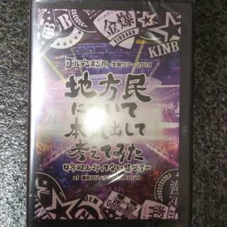 ゴールデンボンバー DVD 新品･未開封 地方民  横浜 2019.10.20(ミュージック)