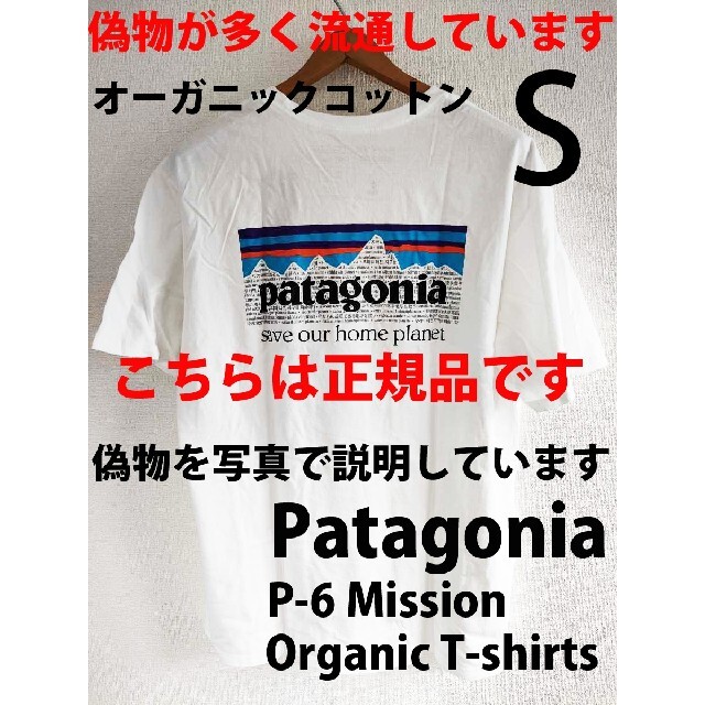 S 新品正規品パタゴニアP-6 ミッション オーガニックTシャツ白ホワイト半袖