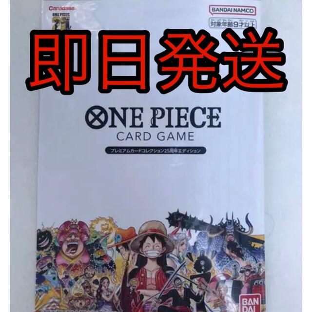 ONE PIECE プレミアムカードコレクション　25周年