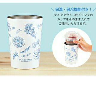 ロクシタン(L'OCCITANE)の★新品★ロクシタン　ノベルティ2022 タンブラー(タンブラー)