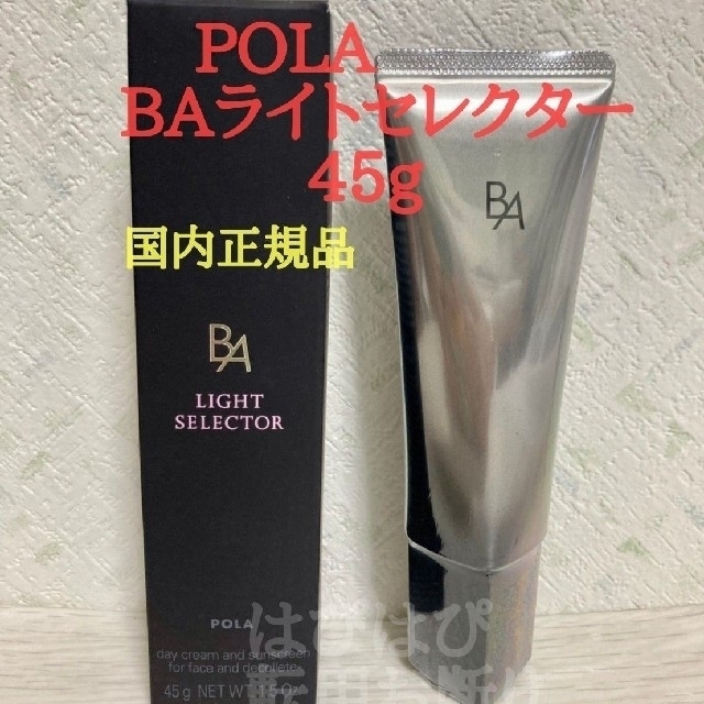 POLA - POLA【 BA ライト セレクター 日中用クリーム45g 】国内正規品 ...