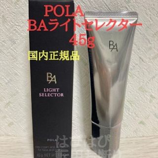 ポーラ B.A プロテクター　正規品