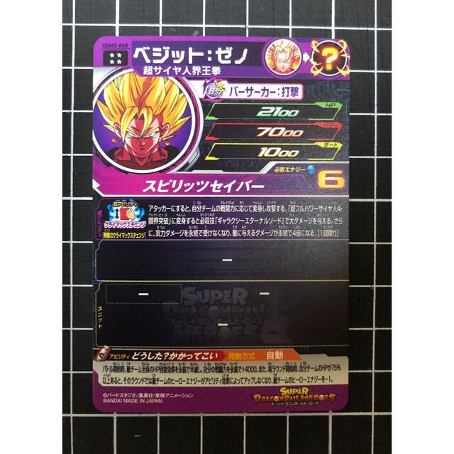 ドラゴンボール - ドラゴンボールヒーローズ UGM3-068 ベジット:ゼノの