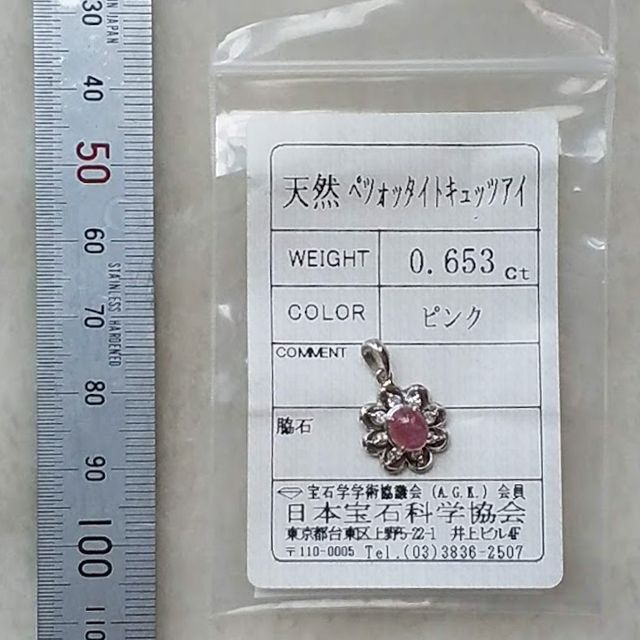 225　Pt900　ペツォッタイトキャッツアイ 0.653ct　ソ付きしゃのさんのレアストーン