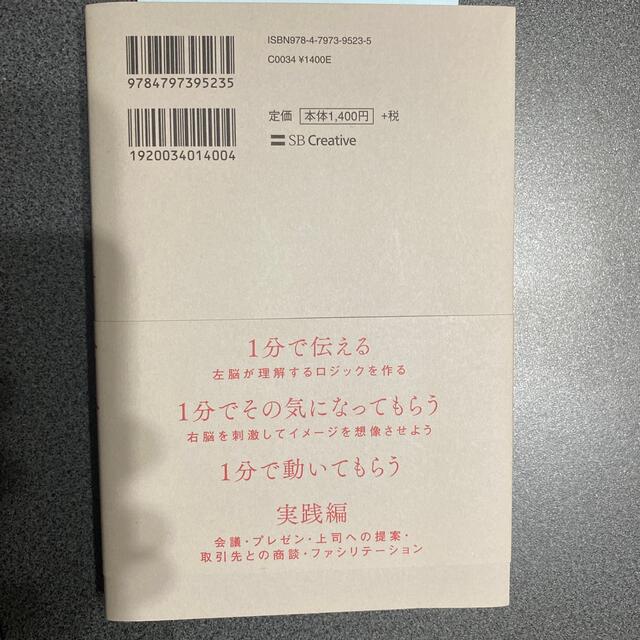 １分で話せ 世界のトップが絶賛した大事なことだけシンプルに伝え エンタメ/ホビーの本(その他)の商品写真