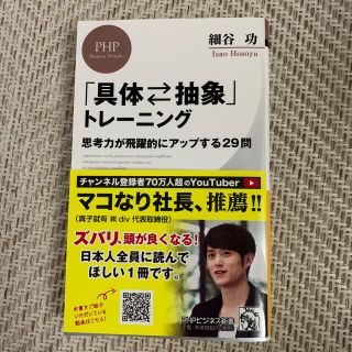 「具体・抽象」トレーニング 思考力が飛躍的にアップする２９問(その他)