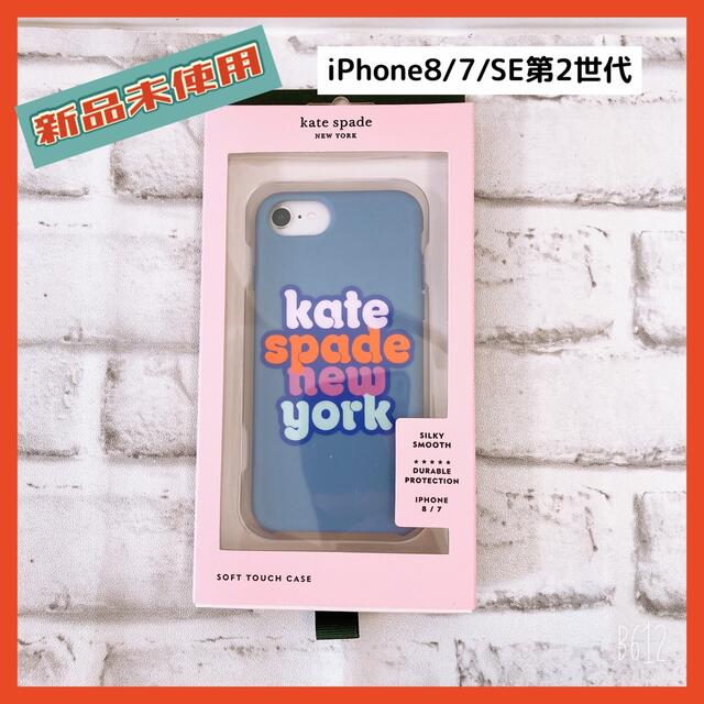 kate spade new york - 【新品】ケイトスペード ケース iPhone7/8/SE2 ...