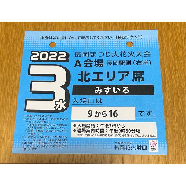 2022 8/3長岡花火 右岸マス席(A会場)