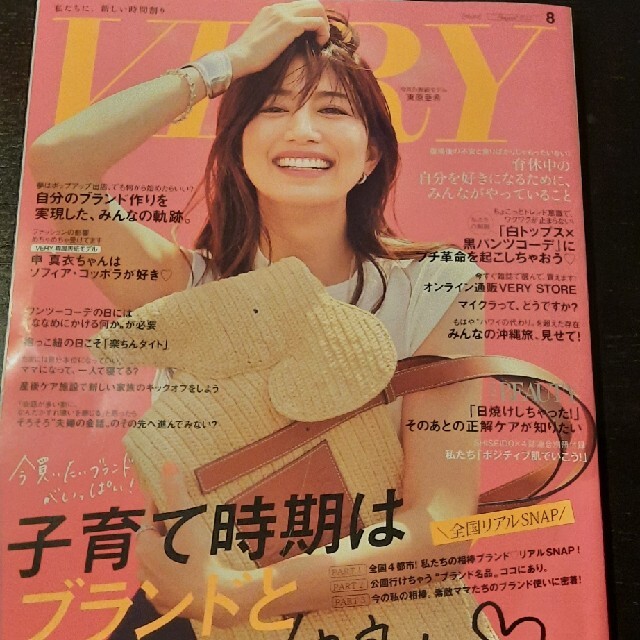 光文社(コウブンシャ)のVERY (ヴェリィ) 2022年 08月号 エンタメ/ホビーの雑誌(その他)の商品写真