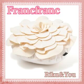 フランフラン(Francfranc)のFrancfranc ロージアクッション　アイボリー　新品❣️(クッション)