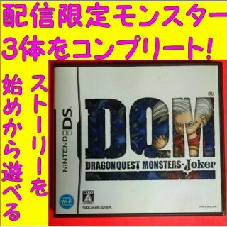 スクウェアエニックス(SQUARE ENIX)のドラゴンクエストモンスターズジョーカー 配信限定モンスターコンプリート ドラクエ(携帯用ゲームソフト)