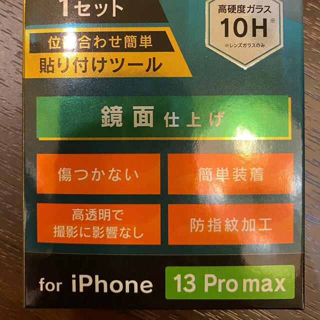 iPhone(アイフォーン)のiPhone 13 pro max カメラ ガラス カバー 新品未使用 スマホ/家電/カメラのスマホアクセサリー(保護フィルム)の商品写真