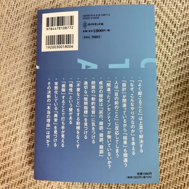 上流思考 「問題が起こる前」に解決する新しい問題解決の思考法 エンタメ/ホビーの本(ビジネス/経済)の商品写真