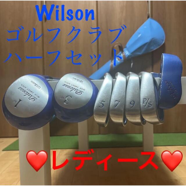 【Wilson】♡レディース♡ハーフセット クラブケースのおまけ付♪ 初心者向け