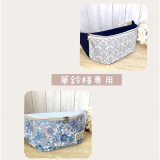 華鈴様専用(バッグ)