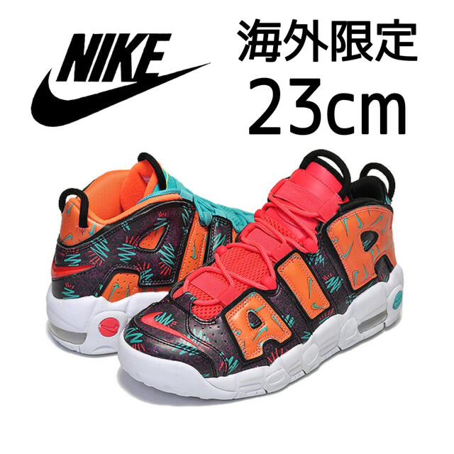 NIKE - 海外限定レア ナイキ エアモアアップテンポ モアテン 23cm