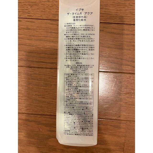 IPSA(イプサ)のイプサ ザ・タイムＲ アクア 限定ボトル　あさぎいろ　200ml コスメ/美容のスキンケア/基礎化粧品(化粧水/ローション)の商品写真