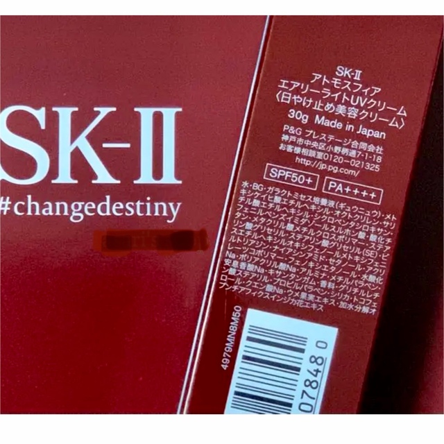 SK-II アトモスフィア エアリー ライトUV 日焼け止め美容クリーム 5