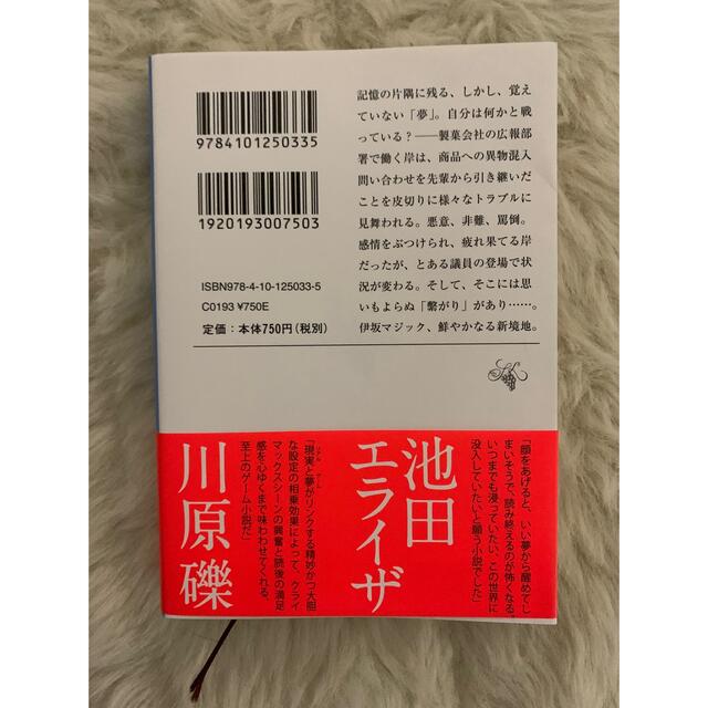 伊坂幸太郎 - クジラアタマの王様 エンタメ/ホビーの本(文学/小説)の商品写真