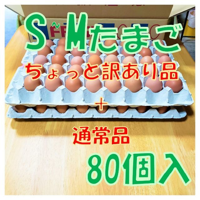 7/25発送【ちょっと訳あり品+通常品混合】S~M80個 食品/飲料/酒の食品(野菜)の商品写真