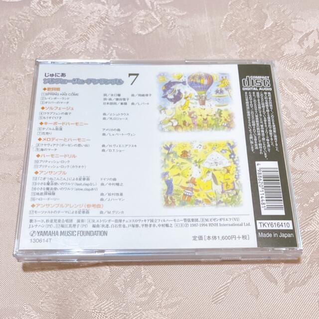 ヤマハ(ヤマハ)のCD（じゅにあソルフェージュ・アンサンブル7） エンタメ/ホビーのCD(キッズ/ファミリー)の商品写真