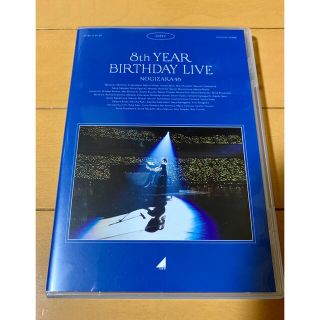 ノギザカフォーティーシックス(乃木坂46)の8th　YEAR　BIRTHDAY　LIVE　Day1 Blu-ray(アイドル)