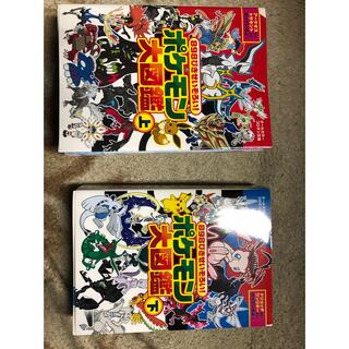 ポケモン(ポケモン)の８９８ぴきせいぞろい！ポケモン大図鑑 オ－ルカラー 上(その他)