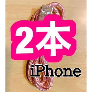 アイフォーン(iPhone)のライトニングケーブル iPhoneケーブル　充電コード　純正品質　クーポン消化 (バッテリー/充電器)