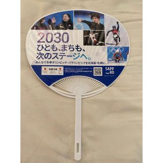 オリンピック　うちわ　宇野昌磨　藤澤五月　髙木美帆(スポーツ選手)