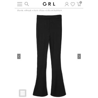 グレイル(GRL)のグレイル　GRL リブニットフレアパンツ　ズボン(カジュアルパンツ)