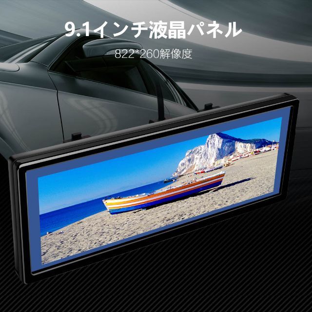 9.1 インチ バックミラーモニター 車載用モニター　モニター12-24V対応